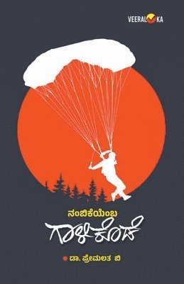 bokomslag NAMBIKEYEMBA GALIKODE (Kannada)