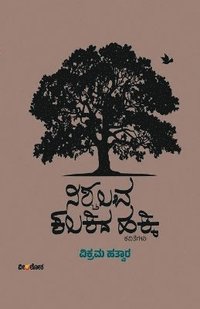 bokomslag NISCHALAVA KALAKIDA HAKKI (Kannada)