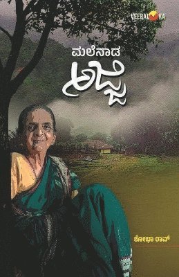 bokomslag MALENADA AJJI (Kannada)