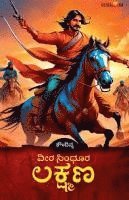 VEERA SINDHOORA LAKSHMANA (Kannada) 1