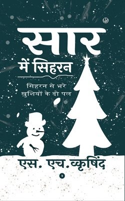 &#2360;&#2366;&#2352; &#2350;&#2375;&#2306; &#2360;&#2367;&#2361;&#2352;&#2344; 1