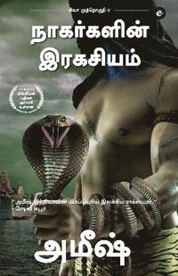 bokomslag The Secret Of The Nagas (Tamil) - Nagargalin Ragasiyam (The Shiva Trilogy) - &#2970;&#3007;&#2997;&#3006; &#2990;&#3009;&#2980;&#3021;&#2980;&#3018;&#