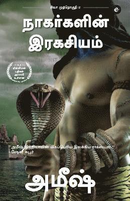 bokomslag The Secret Of The Nagas (Tamil) - Nagargalin Ragasiyam (The Shiva Trilogy): 2