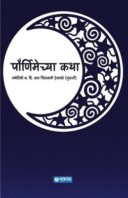 Pournimechya Katha 1