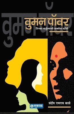Woman Power (Marathi) 1