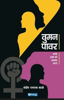 bokomslag Woman Power (Hindi)