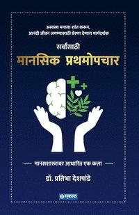 bokomslag Manasik Prathamopchar