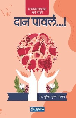 Surekha Shikhare - Daan Pawala, Häftad