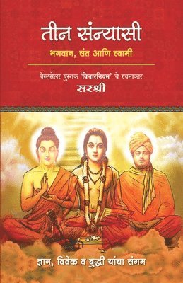 Teen Sannyasi 1