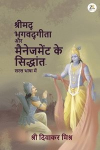 bokomslag Shrimad Bhagavad Gita aur Management ke Siddhaant - Saral Bhasha Me