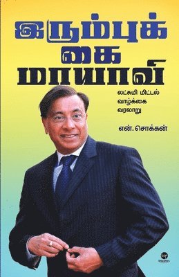 Irumbukkai Maayaavi 1