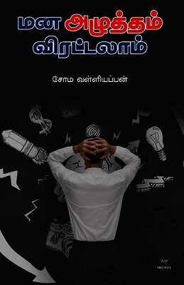 Mana Azhutham Virattalama