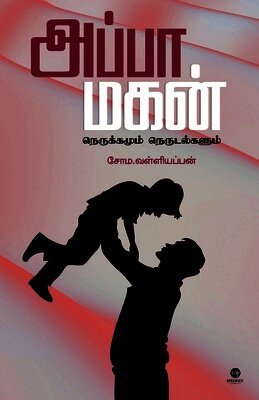 Appa - Magan: Nerukkamum Nerudalkalum