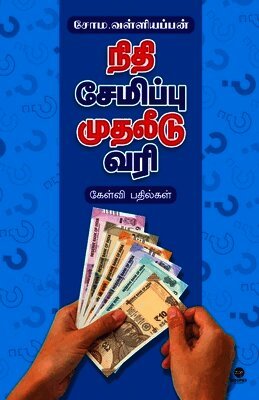 Soma Valliappan - Nidhi Semippu Mudhaleedu Vari, Häftad