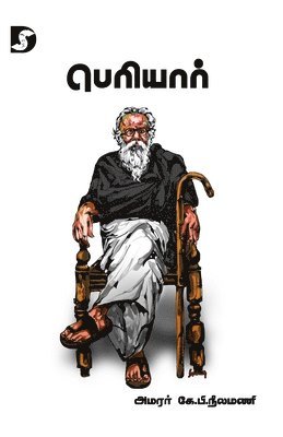 &#2965&#3015.&#2986&#3007. நீலமணி, &#2984;&#3008;&#2994;&#2990;&#2979;&#300, ¿¿.¿¿. ¿¿¿¿¿¿ - Periyar / பெரியார், Häftad