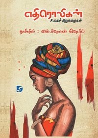 bokomslag Ethiroligal (World's Short Stories) &#2958;&#2980;&#3007;&#2992;&#3018;&#2994;&#3007;&#2965;&#2995;&#3021; (&#2953;&#2994;&#2965;&#2970;&#3021;