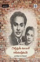 bokomslag ?????? ????? ????????? - ????? - 1 Andha kaala pakkangal - Part 1
