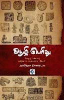 bokomslag ??? ?????? Aazhi Perithu