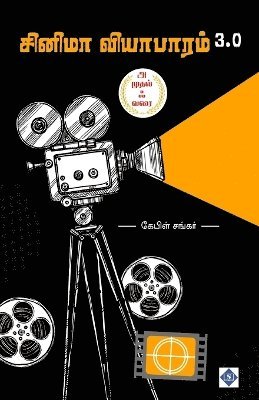 bokomslag ?????? ????????? Cinema Viyabaram