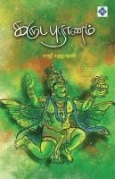bokomslag Karuda Puranam