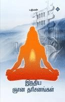 bokomslag ?????? ??? ?????????? Indiya Gnana Tharisanagal