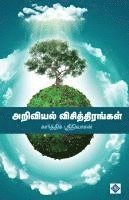bokomslag ???????? ?????????????? Ariviyal Visthirangal
