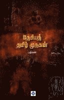 bokomslag ??????? ????? ??????? Thesiya Tamil Murugan