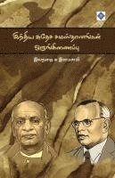 bokomslag &#2951;&#2984;&#3021;&#2980;&#3007;&#2991; &#2970;&#3009;&#2980;&#3015;&#2970; &#2970;&#2990;&#3000;&#3021;&#2980;&#3006;&#2985;&#2969;&#3021;&#2965;&