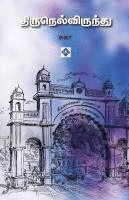 ???????????????? Thirunelvirundhu 1