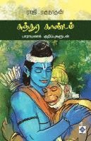 bokomslag ?????? ??????? Sundara Kandam
