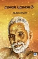 bokomslag ??? ??????? Ramana Puranam