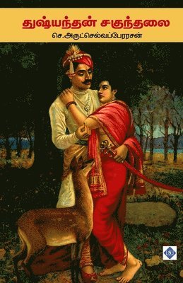 bokomslag ?????????? ???????? Dushyantan and Shakunt