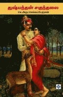 bokomslag ?????????? ???????? Dushyantan and Shakuntalai
