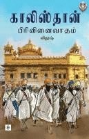 bokomslag ?????????? ????????????? Khalistan Pirivinaivatham