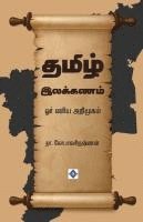 bokomslag ????? ???????? - ??? ???? ???????? Tamil Ilakkanam - Or Eliya Arimugam