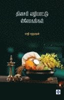 bokomslag ?????? ????????? ?????????? Dhinasari Vazipaattu Slohangal