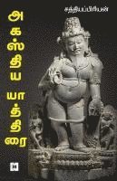 bokomslag ??????? ???????? Agasthiya Yathirai