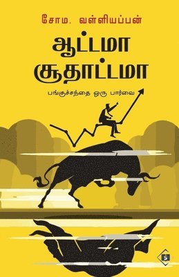 bokomslag ?????? ????????? Aattama Soodhaattama
