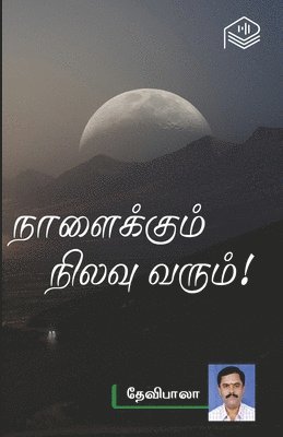 Naalaikum Nilavu Varum! 1