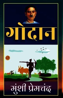Godaan in Hindi by Munshi Premchandra [Paperback] MUNSHI PREMCHAND
