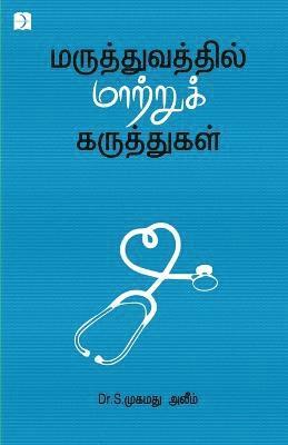 Maruthuvathil Maatru Karuthukal 1