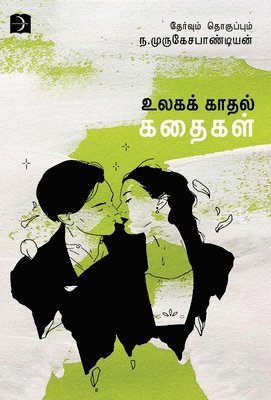 N Murugesapandian, N. Murugesapandian - Ulaga Kadhal Kathaigal, Inbunden