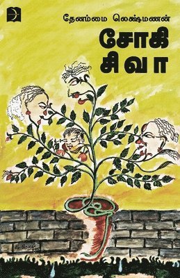 Thenammai Lakshmanan, Thenammai lakshmanan - Sogi Siva, Häftad