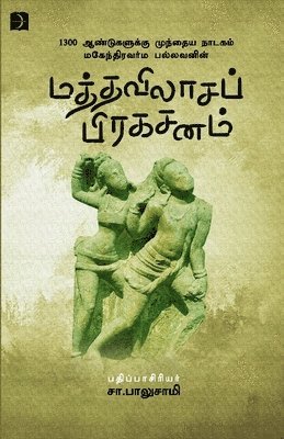 Maththavilaasa prakasanam 1