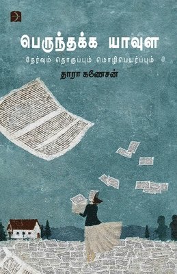 bokomslag kaathiuntha kavithaigal