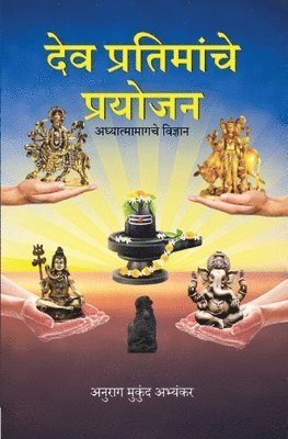 bokomslag &#2342;&#2375;&#2357; &#2346;&#2381;&#2352;&#2340;&#2367;&#2350;&#2366;&#2306;&#2330;&#2375; &#2346;&#2381;&#2352;&#2351;&#2379;&#2332;&#2344;