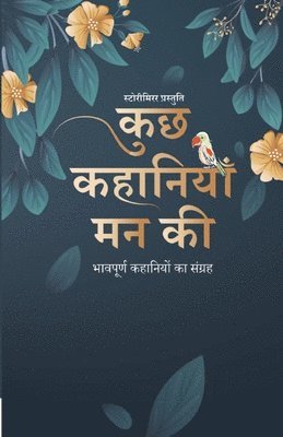 कुछ कहानियाँ मन की