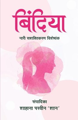 Shahana Parveen - Bindiya, Häftad