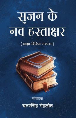 Srijan Ke Nav Hastakshar 1