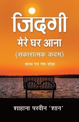 Shahana Parveen - Zindagi Mere Ghar Aana, Häftad